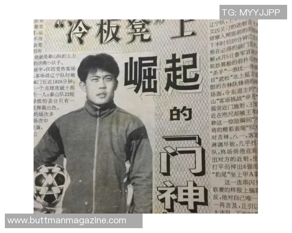 对话王军：谈足球生涯