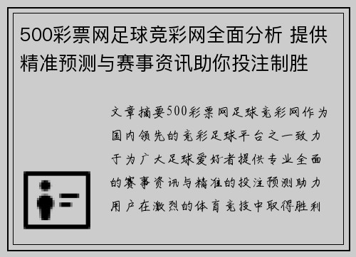 500彩票网足球竞彩网全面分析 提供精准预测与赛事资讯助你投注制胜