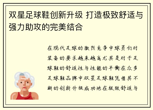双星足球鞋创新升级 打造极致舒适与强力助攻的完美结合
