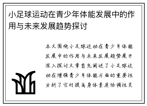 小足球运动在青少年体能发展中的作用与未来发展趋势探讨