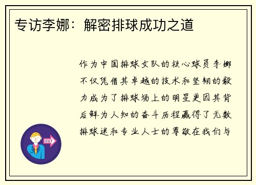 专访李娜：解密排球成功之道