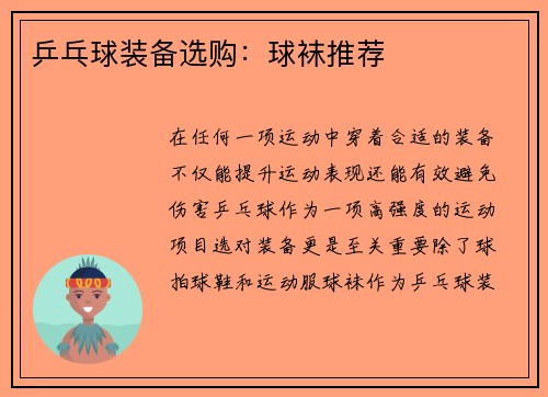 乒乓球装备选购：球袜推荐