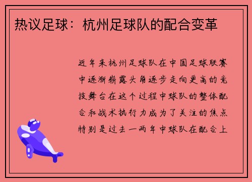 热议足球：杭州足球队的配合变革