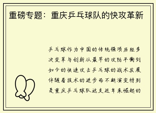 重磅专题：重庆乒乓球队的快攻革新