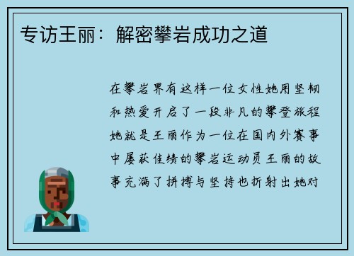 专访王丽：解密攀岩成功之道
