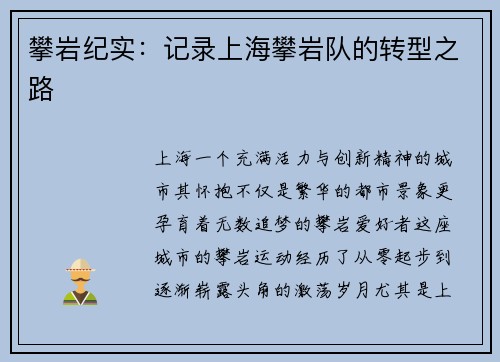 攀岩纪实：记录上海攀岩队的转型之路