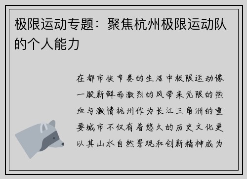 极限运动专题：聚焦杭州极限运动队的个人能力
