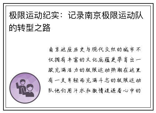 极限运动纪实：记录南京极限运动队的转型之路