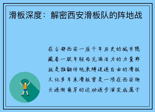 滑板深度：解密西安滑板队的阵地战