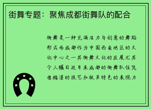 街舞专题：聚焦成都街舞队的配合