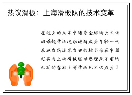 热议滑板：上海滑板队的技术变革