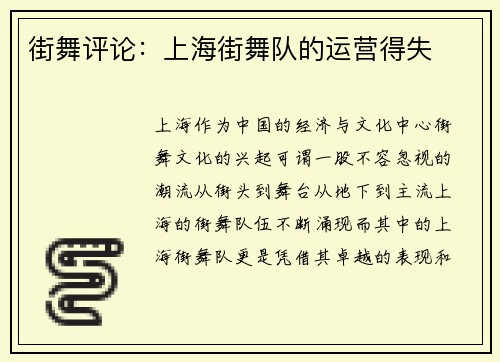 街舞评论：上海街舞队的运营得失