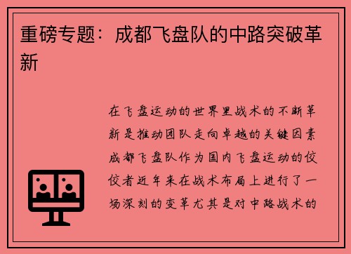 重磅专题：成都飞盘队的中路突破革新
