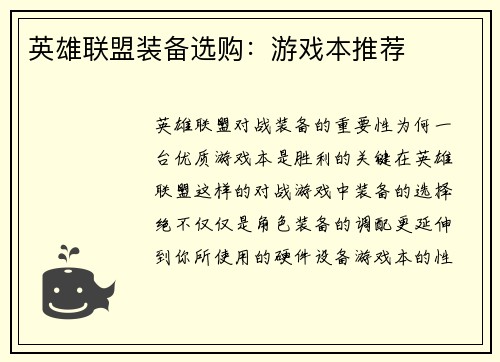 英雄联盟装备选购：游戏本推荐