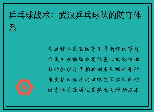 乒乓球战术：武汉乒乓球队的防守体系