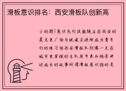 滑板意识排名：西安滑板队创新高