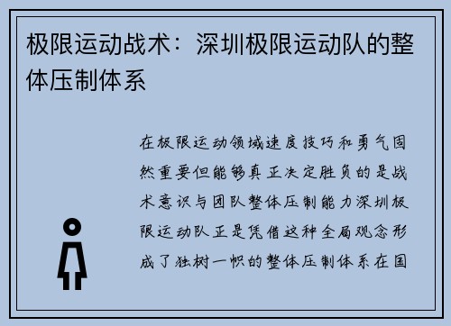 极限运动战术：深圳极限运动队的整体压制体系