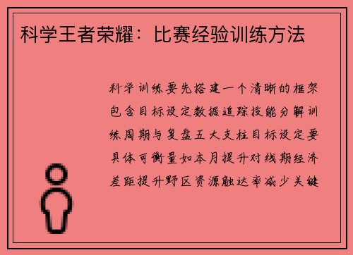 科学王者荣耀：比赛经验训练方法
