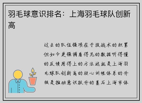 羽毛球意识排名：上海羽毛球队创新高