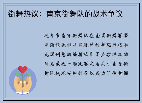 街舞热议：南京街舞队的战术争议