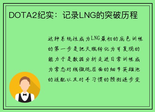 DOTA2纪实：记录LNG的突破历程
