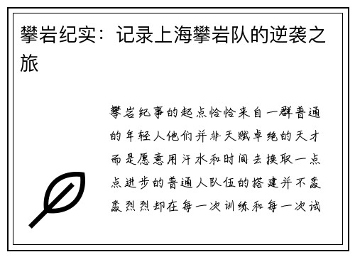 攀岩纪实：记录上海攀岩队的逆袭之旅