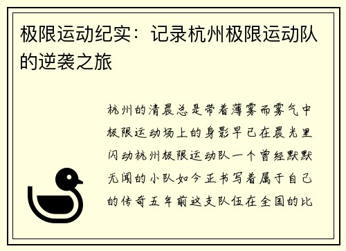 极限运动纪实：记录杭州极限运动队的逆袭之旅