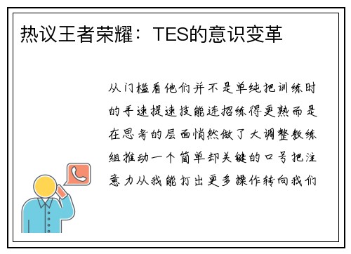 热议王者荣耀：TES的意识变革