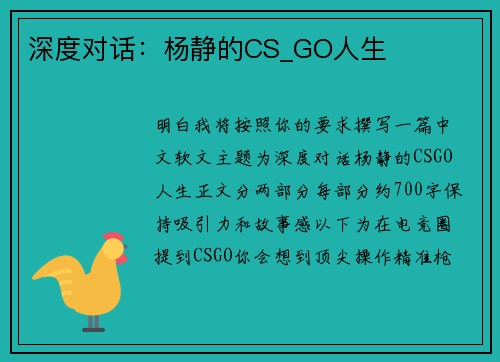 深度对话：杨静的CS_GO人生