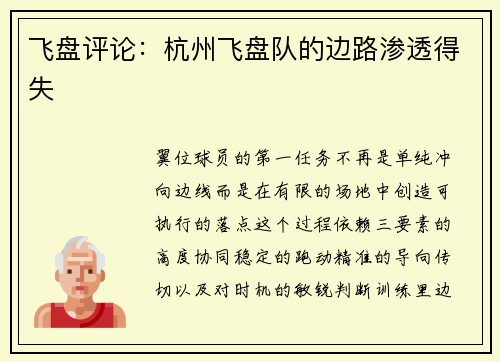 飞盘评论：杭州飞盘队的边路渗透得失