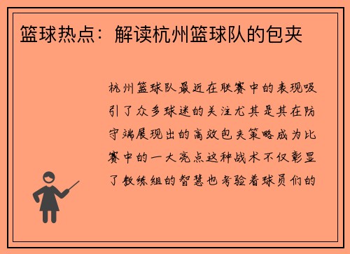 篮球热点：解读杭州篮球队的包夹