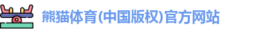 熊猫体育
